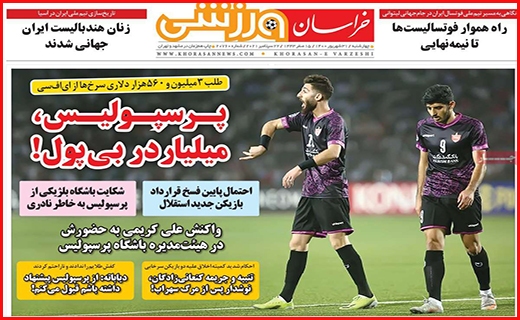 خراسان ورزشی