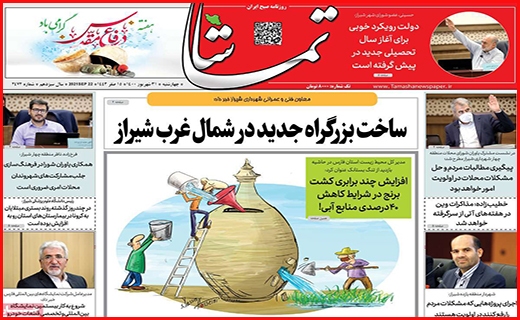 تماشا