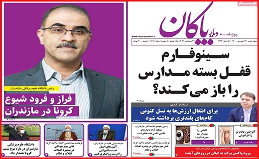 دیار پاکان