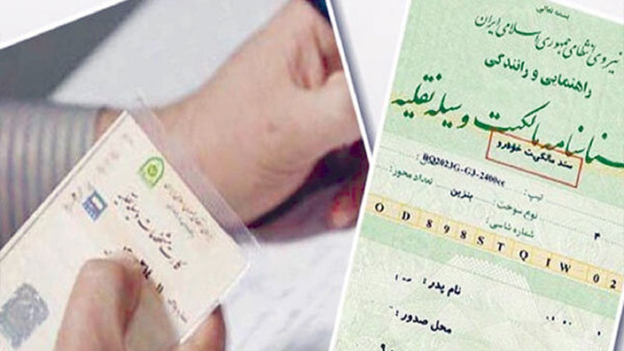سندی که در مراکز تعویض پلاک صادر می‌شود سند رسمی است