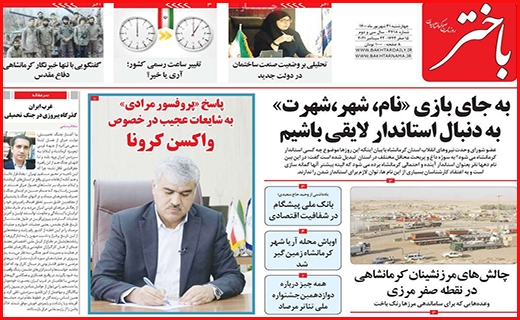 باختر