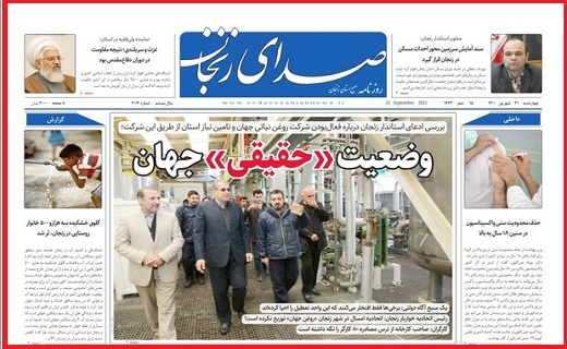 صدای زنجان