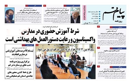 پیام قم