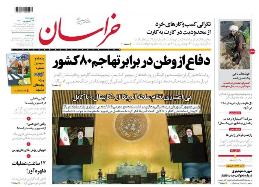 نیم صفحه نخست روزنامه&zwnj;های خراسان رضوی؛