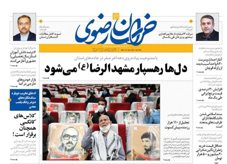 نیم صفحه نخست روزنامه&zwnj;های خراسان رضوی؛