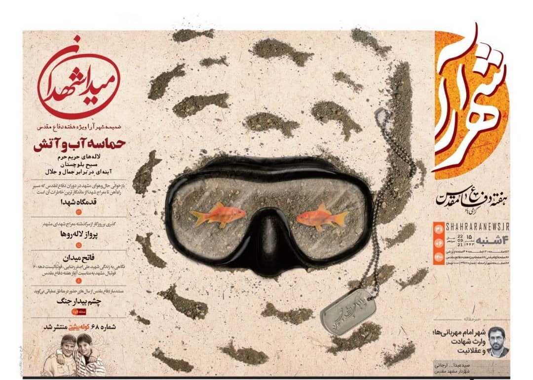 نیم صفحه نخست روزنامه&zwnj;های خراسان رضوی؛