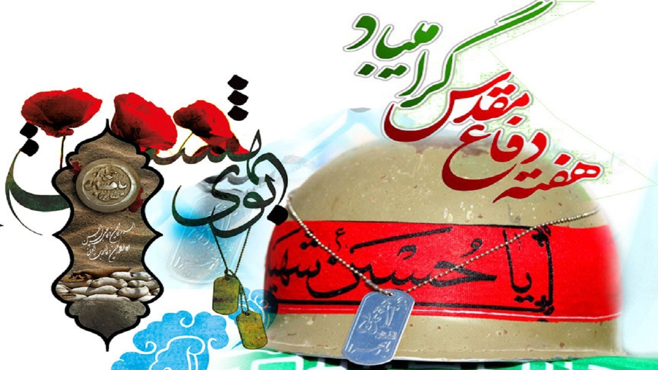 اجرای بیش از ۱۱۰ عنوان برنامه همزمان با هفته دفاع مقدس در کبودراهنگ