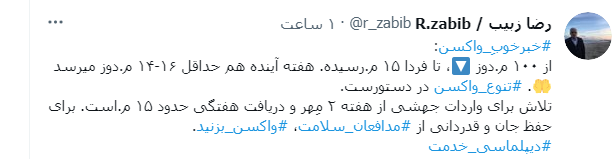 تلاش وزارت خارجه برای دریافت هفتگیِ ۱۵ میلیون واکسن کرونا