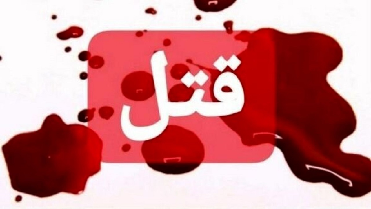 زنی جوان در همدان قربانی اختلاف خانوادگی شد