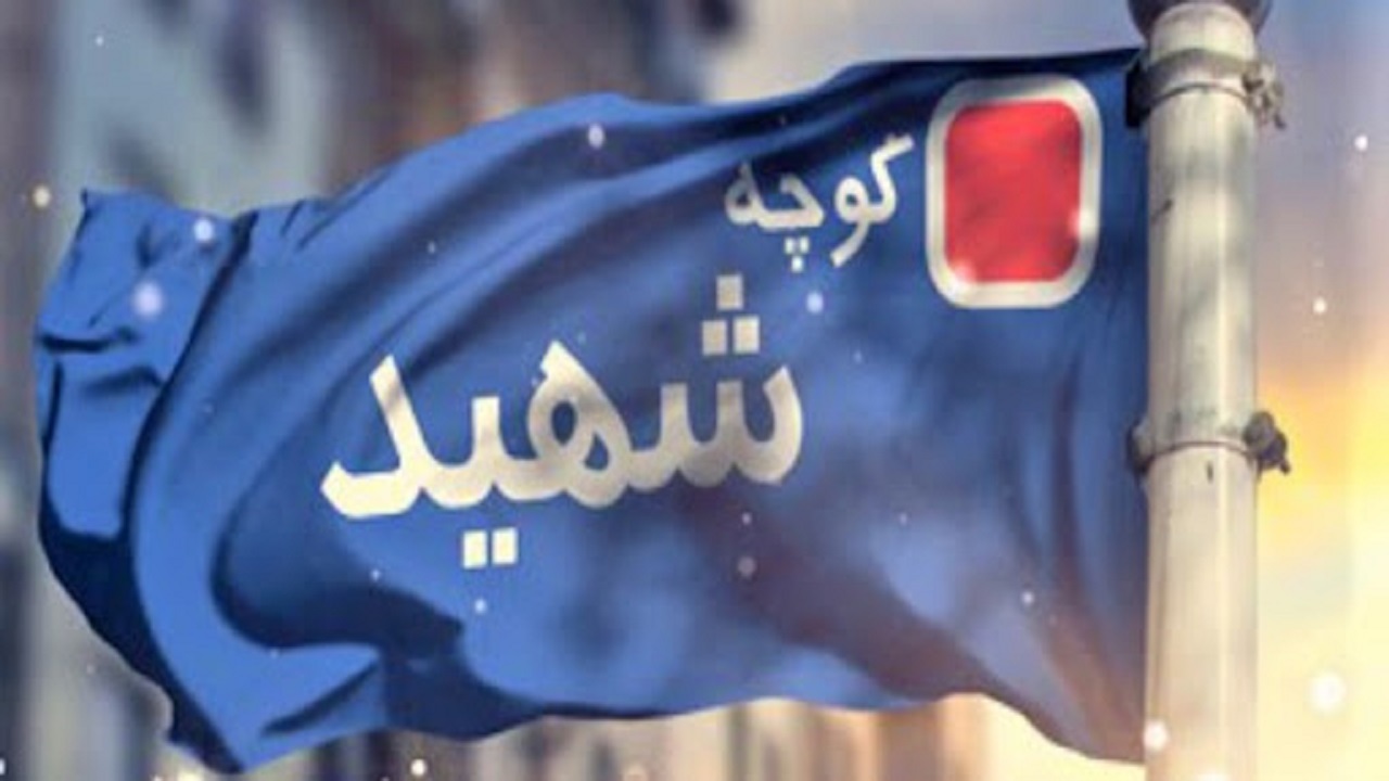 خیابان‌های زنجان به نام شهداء مزین می‌شوند