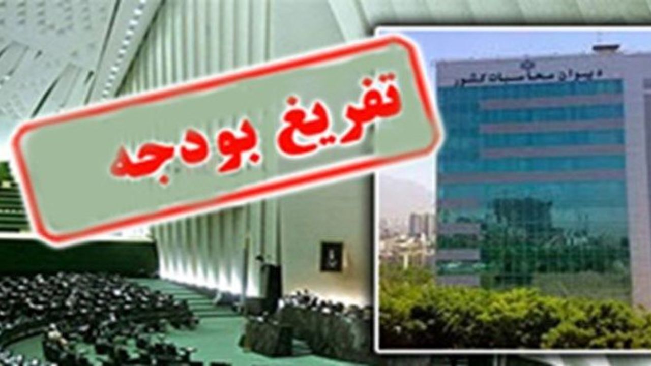 طراحی سیستم رتبه‌بندی دستگاه‌های اجرایی بر اساس گزارش تفریغ بودجه