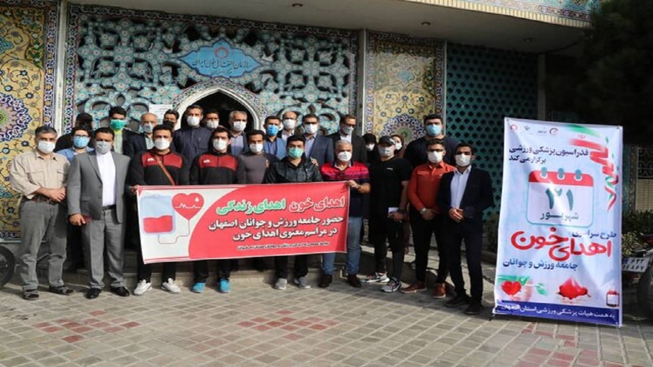 پویش سراسری اهدای خون با حضور اهالی جامعه ورزش استان اصفهان + فیلم