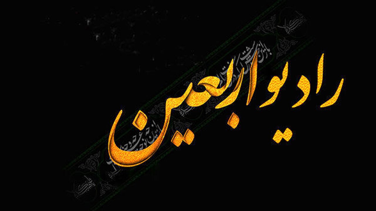 آمار عجیب گزارشگر رادیو اربعین درباره تعداد زوار اعزامی استان آذربایجان غربی به اربعین حسینی + صوت