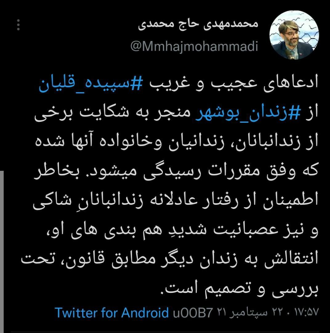 انتقال سپیده قلیان به زندان دیگر مطابق قانون، تحت بررسی و تصمیم است انتقال سپیده قلیان به زندان دیگر مطابق قانون، تحت بررسی و تصمیم است