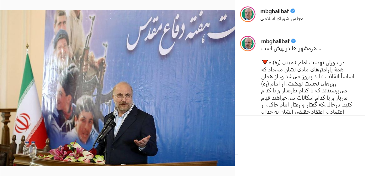 پست قالیباف