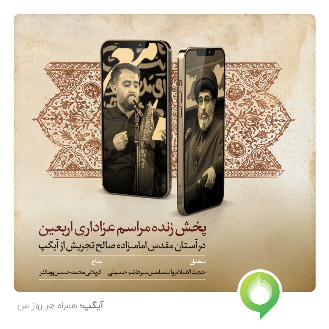 پوستر آیگپ