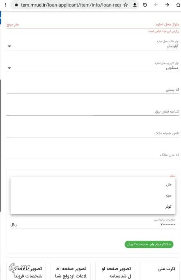 سردرگمی متقاضیان وام ودیعه مسکن برای ثبت نام در سامانه