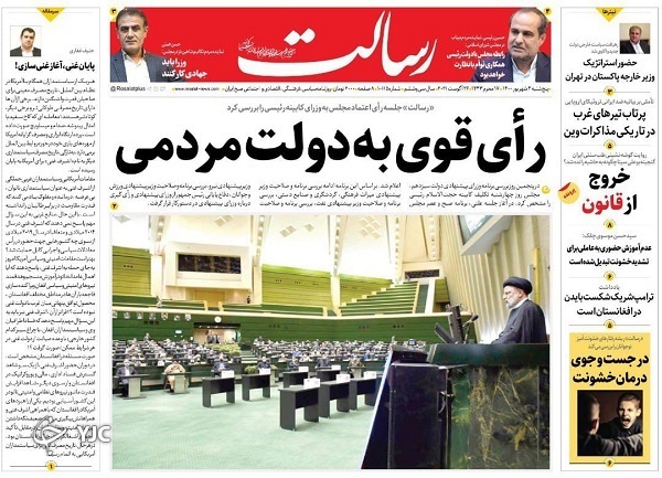 رأی قوی به دولت مردمی / بازار سیاه برای داروی قارچ سیاه / نقشه&zwnj;خوانی برنامه تیم اقتصادی دولت