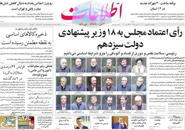 رأی قوی به دولت مردمی / بازار سیاه برای داروی قارچ سیاه / نقشه&zwnj;خوانی برنامه تیم اقتصادی دولت