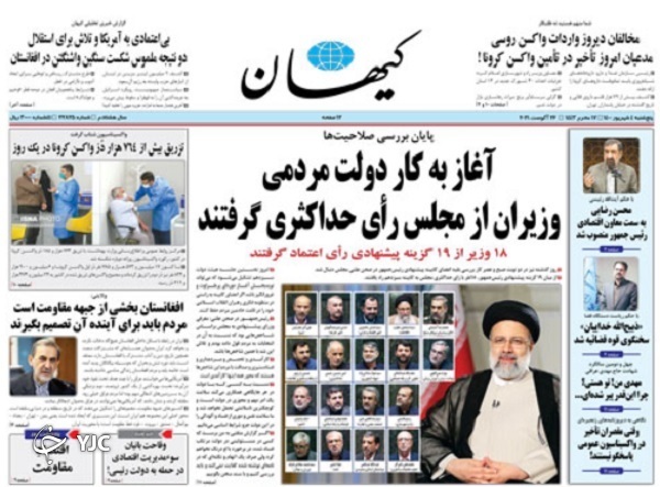 رأی قوی به دولت مردمی / بازار سیاه برای داروی قارچ سیاه / نقشه&zwnj;خوانی برنامه تیم اقتصادی دولت