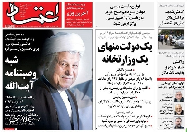 رأی قوی به دولت مردمی / بازار سیاه برای داروی قارچ سیاه / نقشه&zwnj;خوانی برنامه تیم اقتصادی دولت
