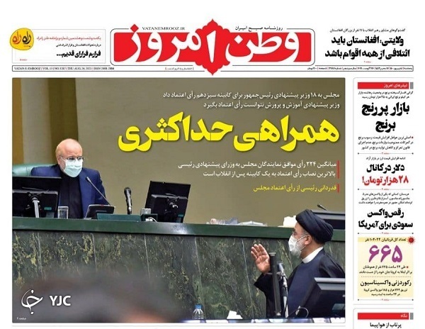 رأی قوی به دولت مردمی / بازار سیاه برای داروی قارچ سیاه / نقشه&zwnj;خوانی برنامه تیم اقتصادی دولت