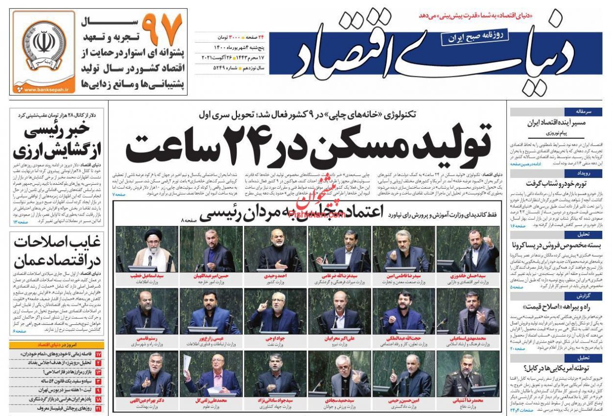واکنش بازار به تیم اقتصادی دولت/ بازار خودرو متحول می&zwnj;شود/ تولید مسکن در ۲۴ ساعت