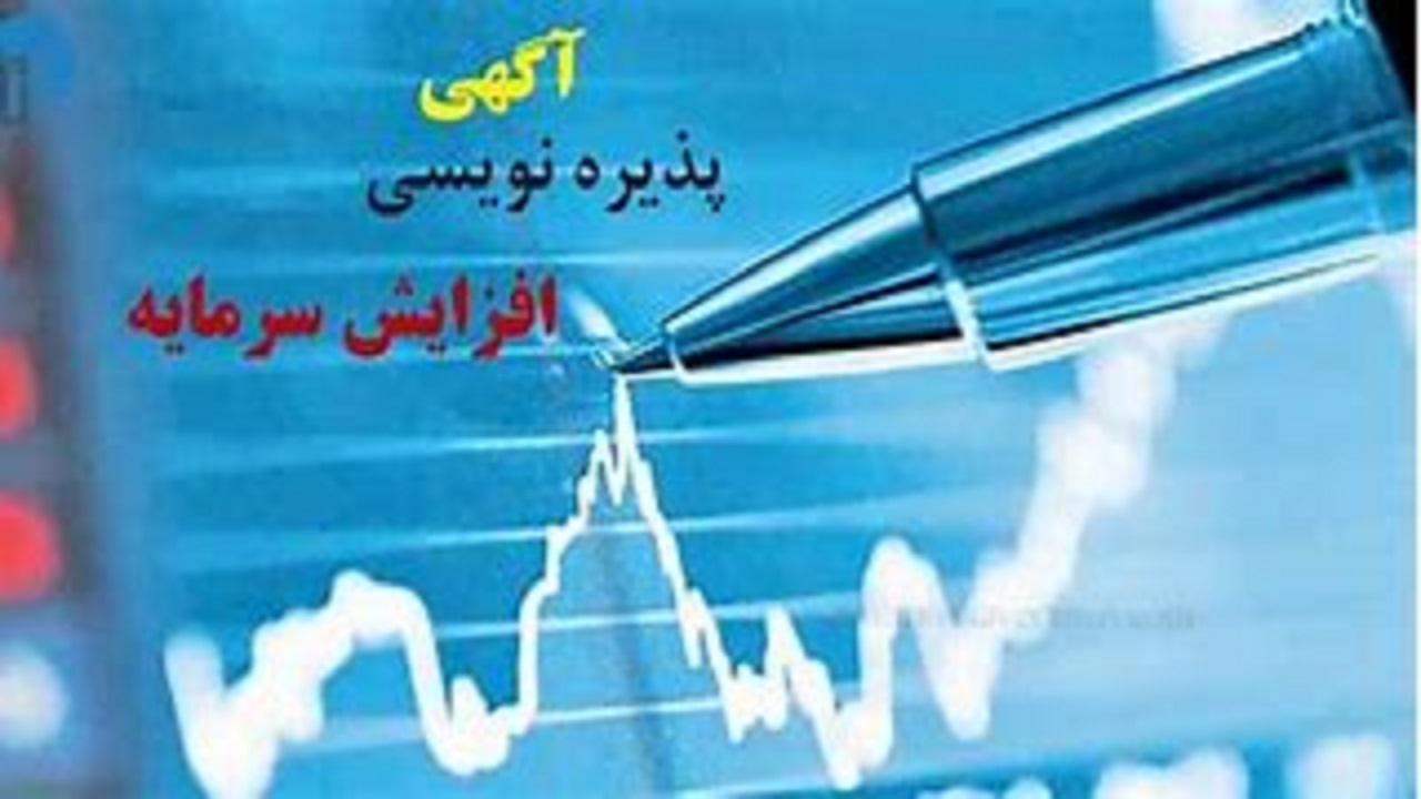 ۱۵ شهریور آخرین مهلت خرید حق تقدم استفاده نشده
