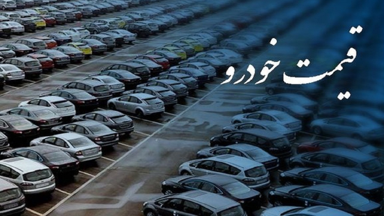 افزایش نجومی قیمت خودرو در اهواز
