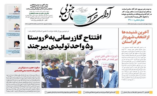واکسن نزنید می&zwnj;میرید/ افتتاح گازرسانی به ۶ روستا و ۵ واحد تولیدی بیرجند