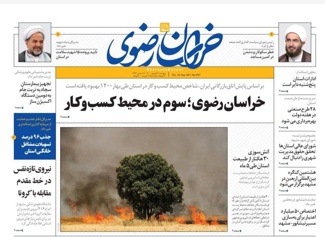 نیم صفحه نخست روزنامه&zwnj;های خراسان رضوی؛