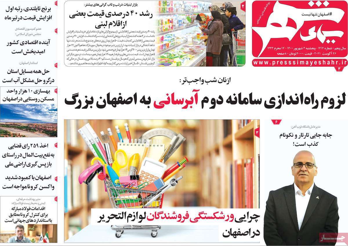 مهاجرت معکوس درپی توسعه شرق اصفهان/ صف انتظار آمبولانس های اورژانس در ورودی بیمارستان ها