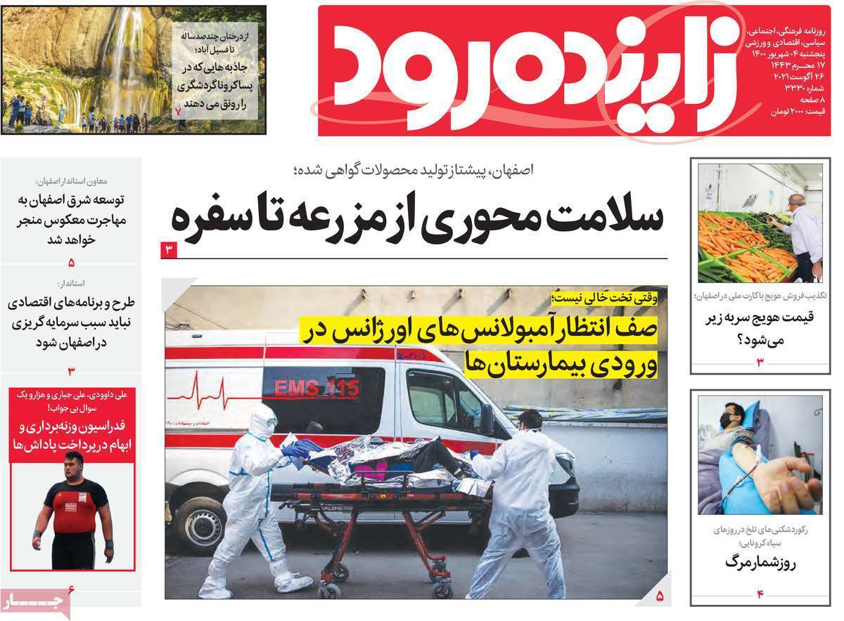 مهاجرت معکوس درپی توسعه شرق اصفهان/ صف انتظار آمبولانس های اورژانس در ورودی بیمارستان ها