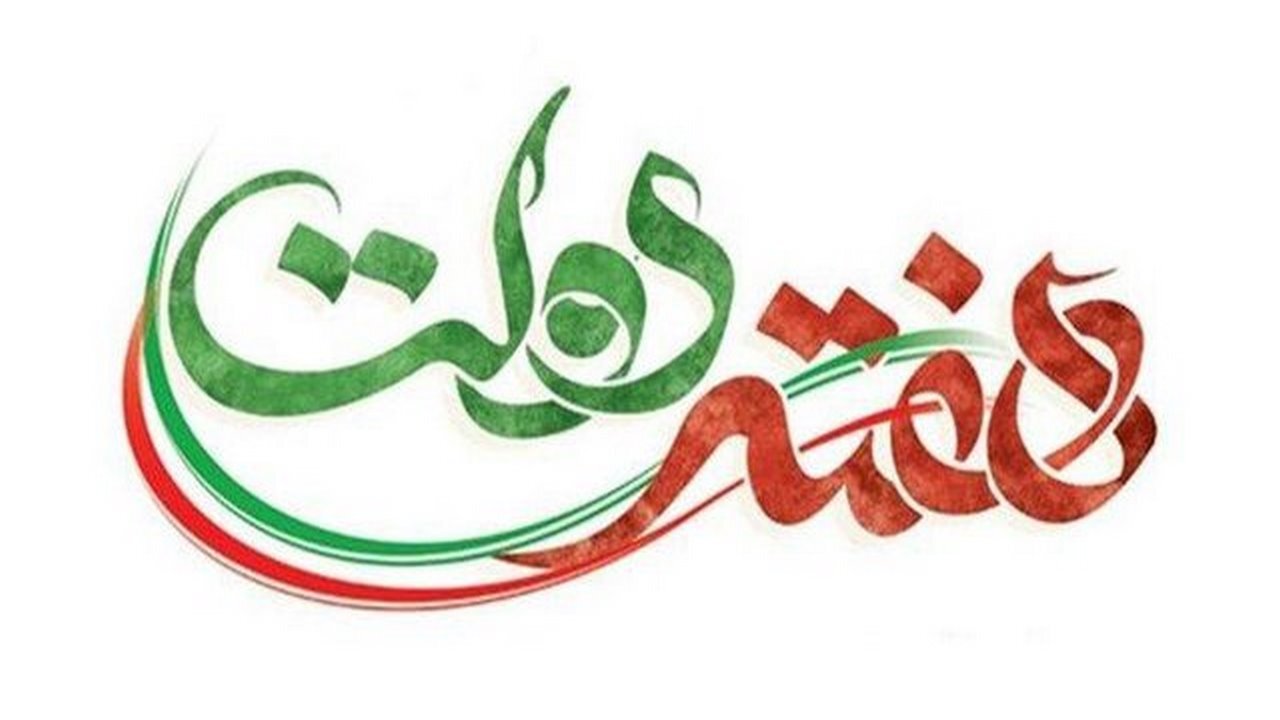 تجلیل از ایثارگران و آزادگان فرهنگی به مناسبت هفته دولت