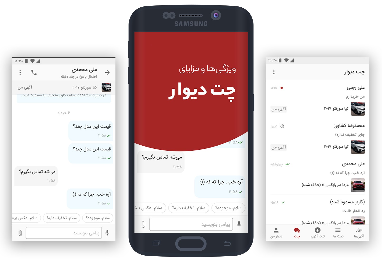 بیش از ۳.۷ میلیارد چت در طول یک سال برای خرید و فروش