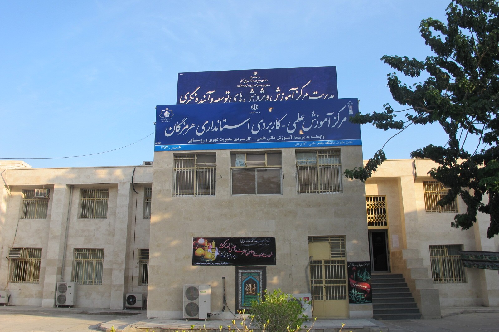 پذیرش دانشجو در مراکز علمی کاربردی هرمزگان
