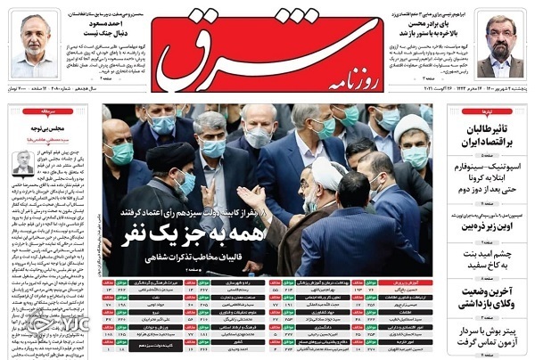 رأی قوی به دولت مردمی / بازار سیاه برای داروی قارچ سیاه / نقشه&zwnj;خوانی برنامه تیم اقتصادی دولت
