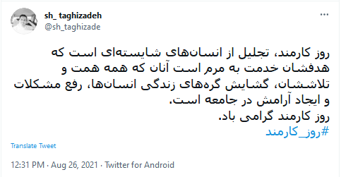 #روز_کارمند