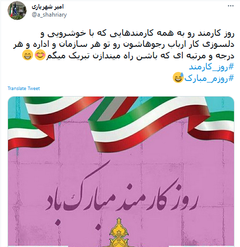 #روز_کارمند