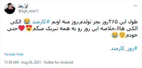 #روز_کارمند