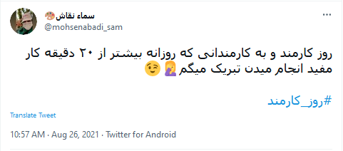 #روز_کارمند