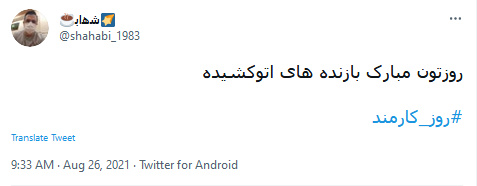 #روز_کارمند