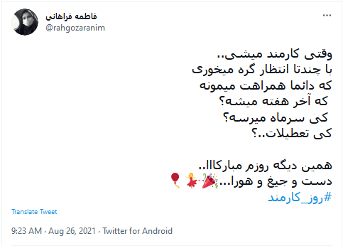 #روز_کارمند