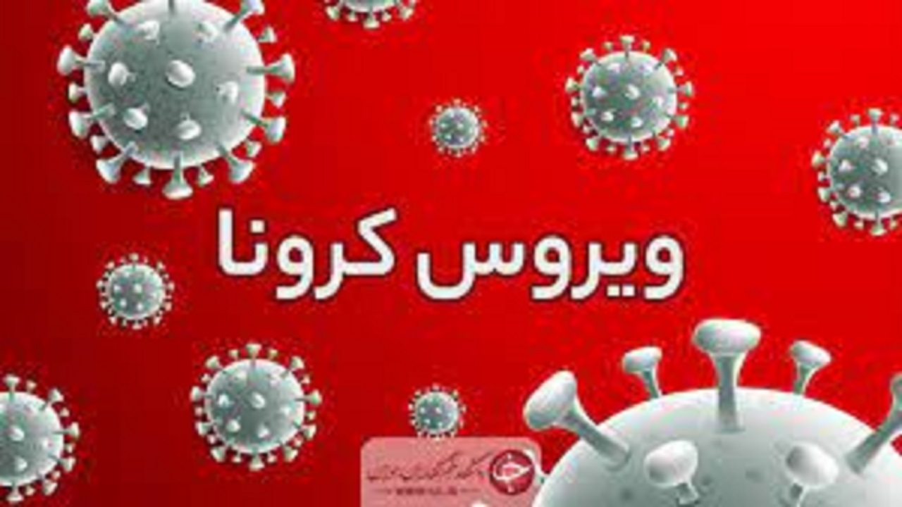ابتلای هزار و ۱۷۵ نفر در استان همدان به ویروس کرونا در شبانه روز گذشته