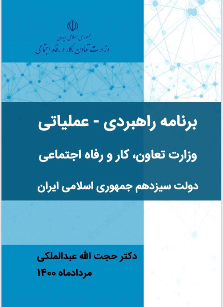 حجت&zwnj;الله عبدالملکی از نهاد حمایتی امداد تا مردمی&zwnj;ترین وزارت خانه کشور