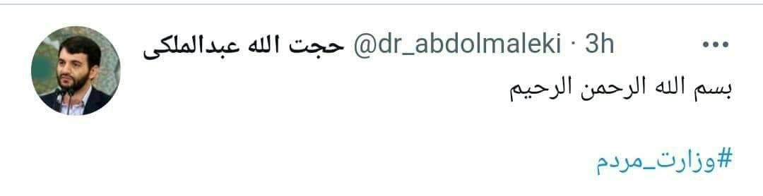 حجت&zwnj;الله عبدالملکی از نهاد حمایتی امداد تا مردمی&zwnj;ترین وزارت خانه کشور