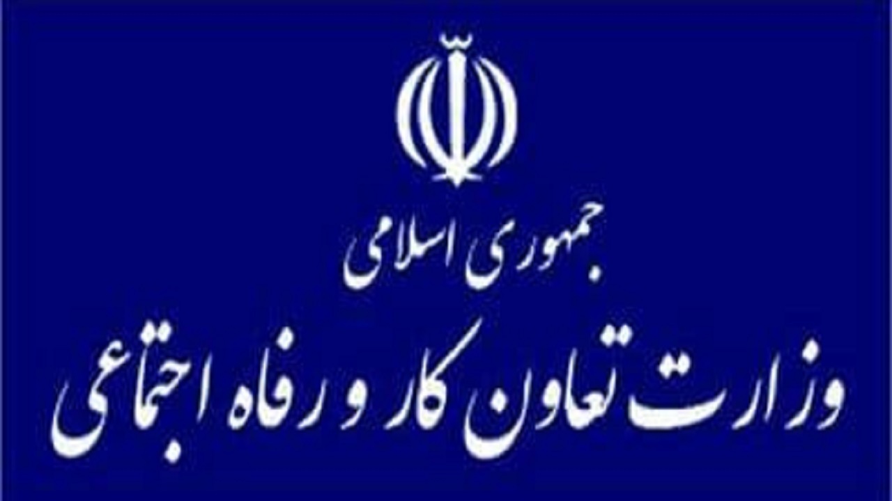 اولین دستور وزیر کار به مدیران این وزارت خانه