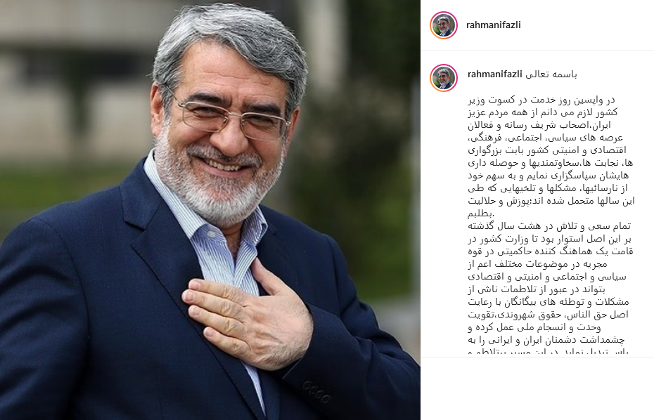 پست رحمانی فضلی