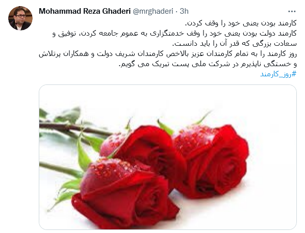 توئیت قادری