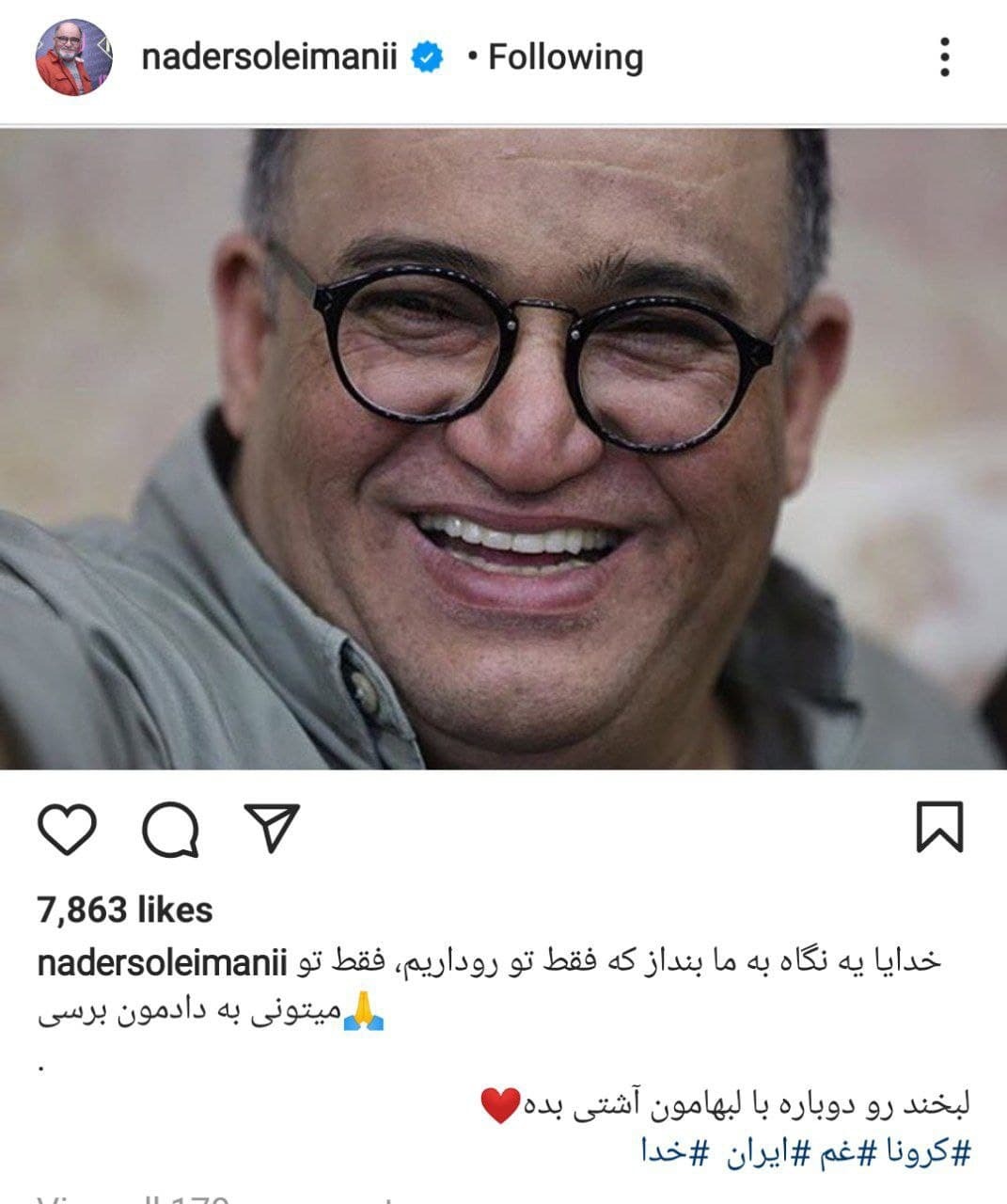 پست جدید نادر سلیمانی